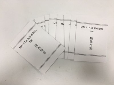 后亭說(shuō)明書(shū)打印店